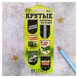 Закладки для книг "Крутые"