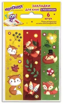 Закладки для книг "Лисята"