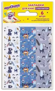 Закладки для книг "Верные друзья"