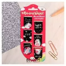 Закладки магнитные на подложке "Волшебные", 6 шт