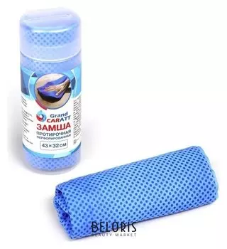 Замша протирочная в тубе Grand Caratt, перфорированная, 43х32 см, синяя