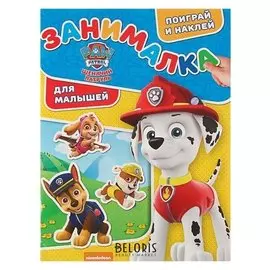 Занималка для малышей «Щенячий патруль»