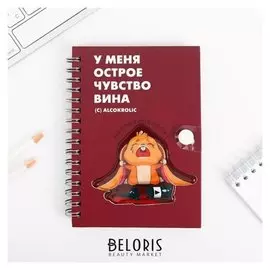 Записная книжка на кнопке "У меня острое чувство вина", А6, 96 л