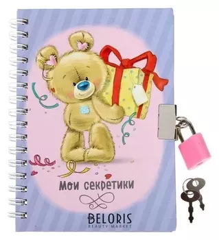 Записная книжка на замочке "Мои секретики", 50 листов, А6