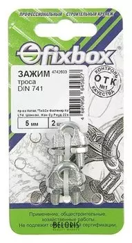 Зажим троса DIN 741 5мм,2 шт "Fixbox"