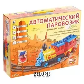 Железная дорога-конструктор Автоматический паровозик, световые и звуковые эффекты