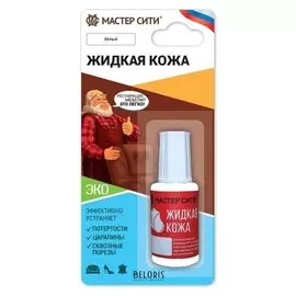 Жидкая кожа, цвет: белый, 20 мл