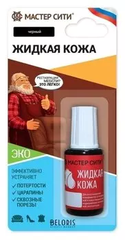 Жидкая кожа, цвет: черный, 20 мл