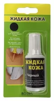 Жидкая кожа, цвет: черный, блистер, 20 мл