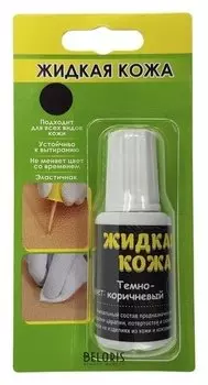Жидкая кожа, цвет: коричневый темный, блистер, 20 мл