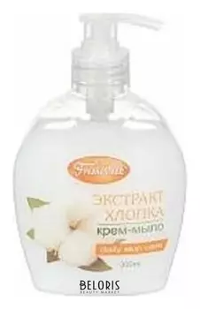 Жидкое крем-мыло с экстрактом хлопка