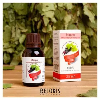 Жирное масло "Виноградная косточка", 100% натуральное, 25 мл