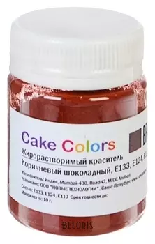 Жирорастворимый сухой краситель сake сolors «Коричневый шоколадный», 10 г