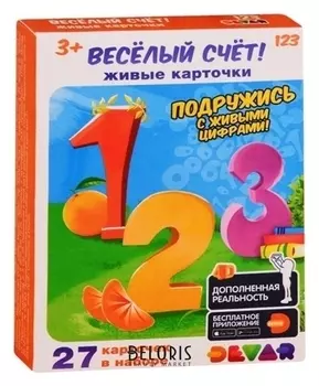 Живые карточки 4D «Весёлый счёт!», 27 карточек