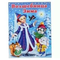 Зимние стихи «Волшебница зима»