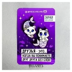 Значки для друзей «Русалки», 2 шт.
