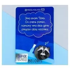 Значок деревянный "Енот"