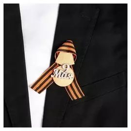 Значок деревянный с лентой "9 Мая" медаль