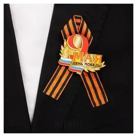 Значок деревянный с лентой "День победы!" триколор