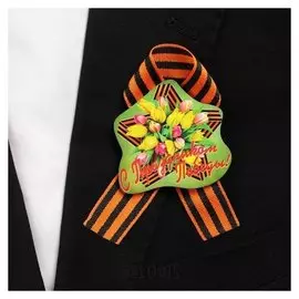 Значок деревянный с лентой "С праздником победы!" букет цветов