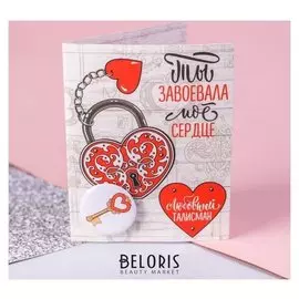 Значок-мини "Ты завоевала мое сердце", 9 х 14 см