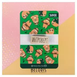 Значок на подложке "Интроверт"