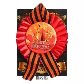 Значок на подложке с лентой и юбкой "День победы"