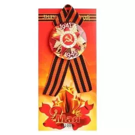 Значок на подложке с лентой "Отечественная война" орден