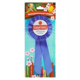 Значок-орден пластик "Выпускник начальной школы", 4,5 х 17 см