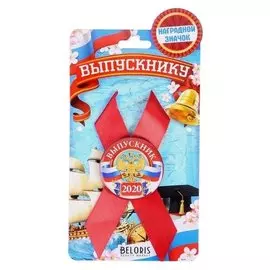 Значок с лентой "Выпускник 2020" герб, 9,2 х 17,5 см