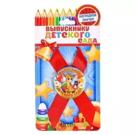 Значок с лентой "Выпускник детского сада"