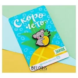 Значок с открыткой "Скоро лето"