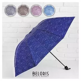 Зонт механический «Сдержанность», прорезиненная ручка, 3 сложения, 8 спиц, R = 49 см