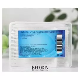 Зубная нить в пластиковом держателе, набор 30 шт