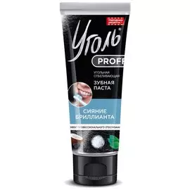 Зубная паста угольная отбеливающая сияние бриллианта