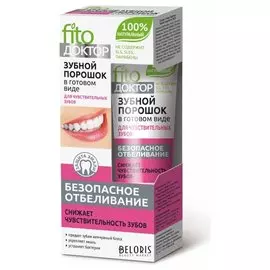 Зубной порошок для чувствительных зубов