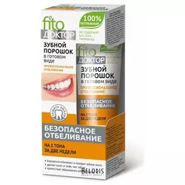 Зубной порошок в готовом виде "Профессиональное отбеливание"