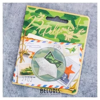 Звезда на открытке «С 23 февраля!»