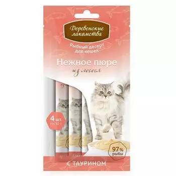 Лакомство для кошек ДЕРЕВЕНСКИЕ ЛАКОМСТВА Нежное пюре из лосося 4х10г