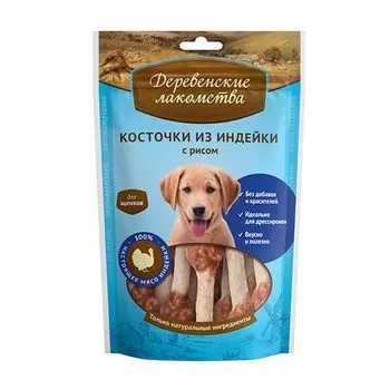 Лакомство для щенков ДЕРЕВЕНСКИЕ ЛАКОМСТВА Косточки из индейки с рисом 85г