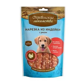 Лакомство для щенков ДЕРЕВЕНСКИЕ ЛАКОМСТВА Нарезка из индейки с рисом 85г