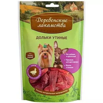 Лакомство для собак ДЕРЕВЕНСКИЕ ЛАКОМСТВА мини пор.дольки утин 60г