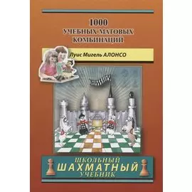 1000 учебных матовых комбинаций