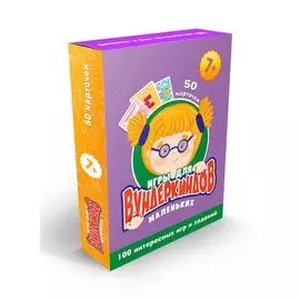 Игры для маленьких вундеркиндов. 50 карточек (7+)