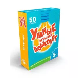 100 ИГР. УМНЫЕ ИГРЫ ДЛЯ ДОШКОЛЯТ
