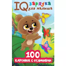 100 картинок с отличиями