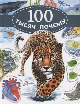 100 тысяч почему