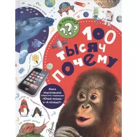 100 тысяч почему