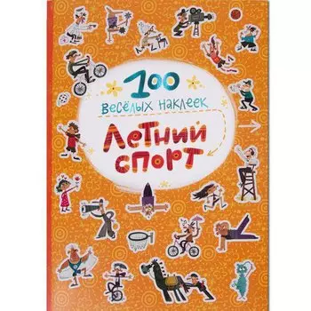 Летний спорт