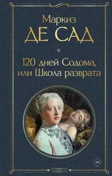 120 дней Содома, или Школа разврата